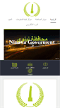Mobile Screenshot of ninava.gov.iq